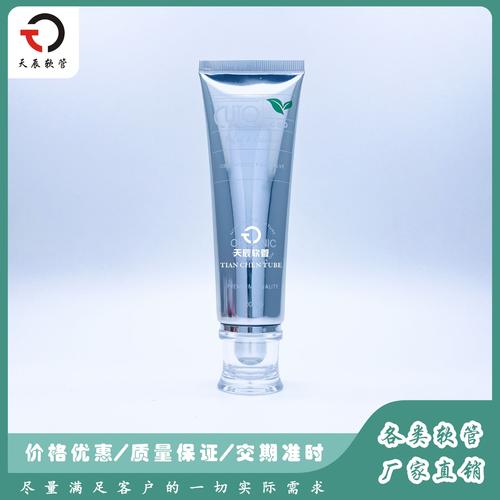 化妆品软管-洗面奶软管-铝塑复合管-Ф35高亮铝塑软管40-100g